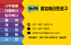 중앙에리트문구