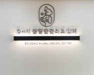 24시 봉담동물의료센터