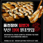 풍천장어일번가