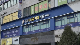 서울닥터유치과의원 용인본점