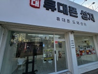 국대휴대폰성지