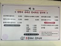 명동손수제비