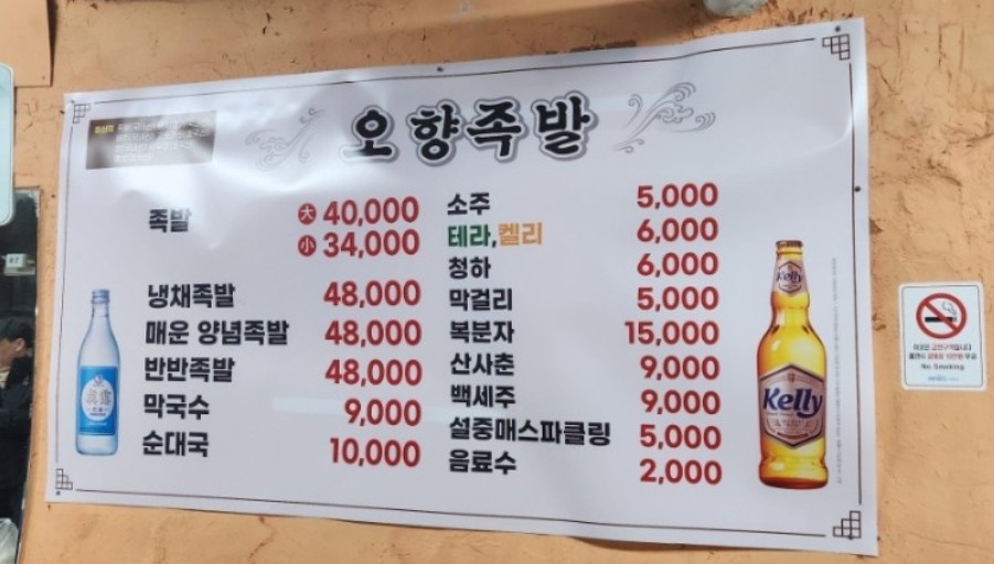 더오향족발 이미지