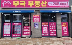 부국부동산공인중개사사무소