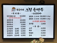 장금이네그집손만두
