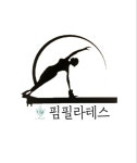 핌필라테스