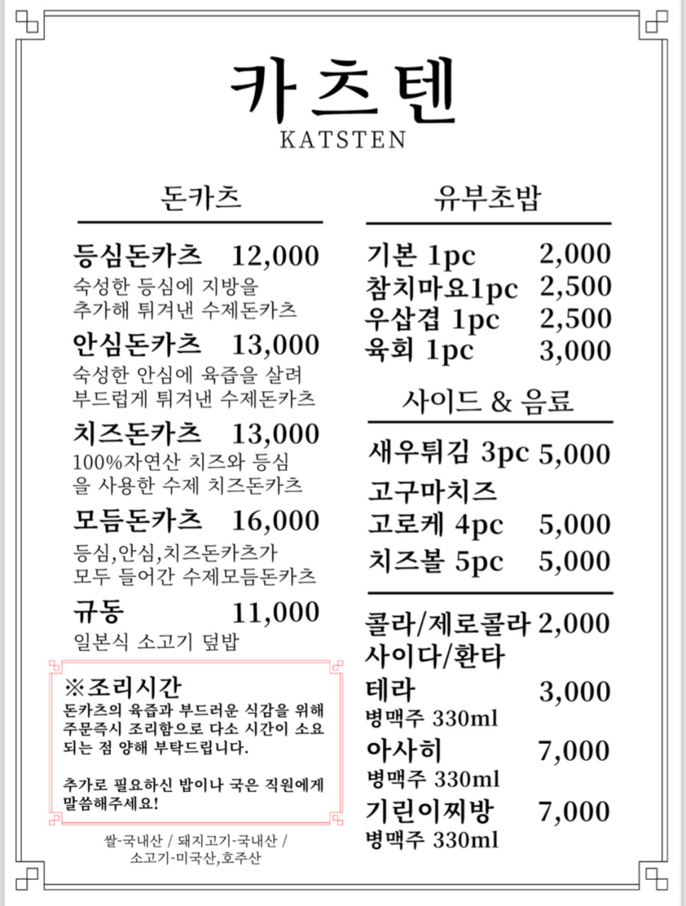 카츠텐 이미지