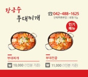장금수부대찌개 대전월평직영점
