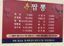 매울신짬뽕