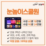 눈높이러닝센터 도림학원