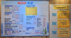 머구리수산