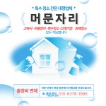 머문자리 분당점 고독사 유품정리 특수청소