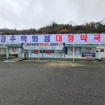 경주백화점대형약국