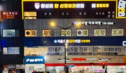 왕십리탑신경외과의원