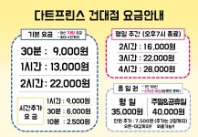 다트프린스 건대점