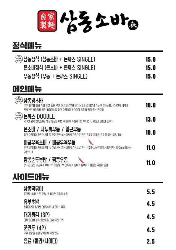 삼동소바백운호수점 이미지