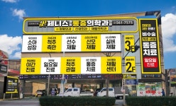 제니스마취통증의학과의원 대구