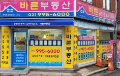 바른공인중개사사무소