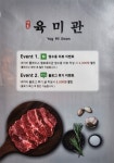 평호육미관