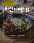 처인대반점