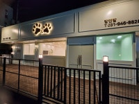 발앤발 애견호텔