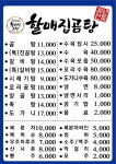 할매집곰탕