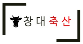 창대축산