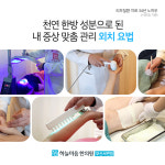 하늘마음한의원 부산서면점