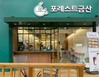 포레스트금산