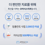 오아시스치과의원