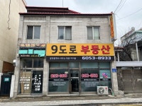 9도로공인중개사사무소