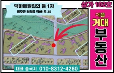 에뜰거대부동산공인중개사사무소