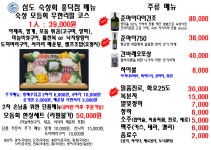 삼도숙성회 흥덕점