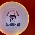 쌕쌕커피 중방점
