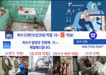구로하수구막힘싱크대막힘