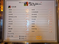 칭칭차이나