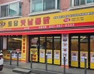 토담옛날통닭 성사점