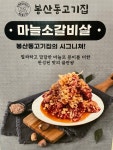 봉산동고기집
