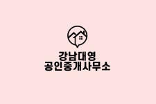 강남대영공인중개사사무소