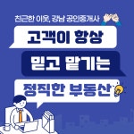 송도강남공인중개사사무소
