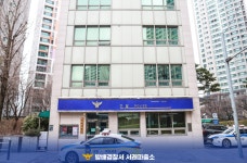 서울방배경찰서 서래파출소