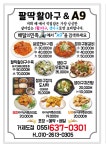 팔딱활아구&A9 거제점