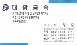 대광금속