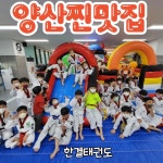 한결태권도장 2관