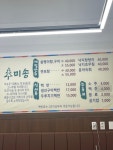 미송백반 녹동