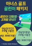 아너스골프라운지 진주점