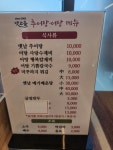 옛고을추어탕 팔공산점