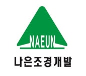 나은조경개발