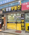 종로중앙부동산중개