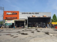 한국타이어 TBX 용인처인점